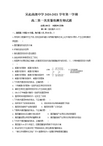 2021延安吴起高级中学高二上学期第一次月考生物试题含答案