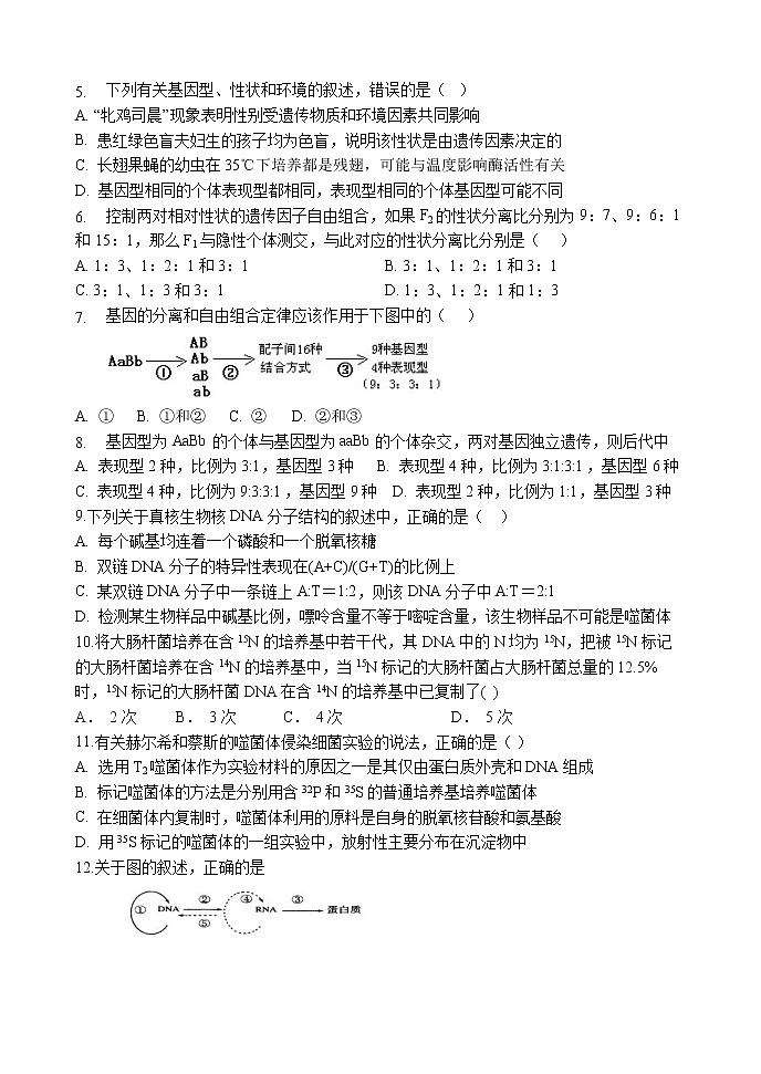 2021省伊春伊美区二中高二上学期第一次月考生物试题含答案第2页