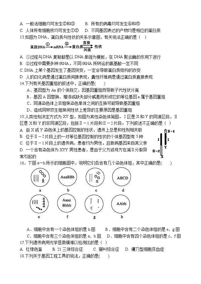 2021省伊春伊美区二中高二上学期第一次月考生物试题含答案第3页
