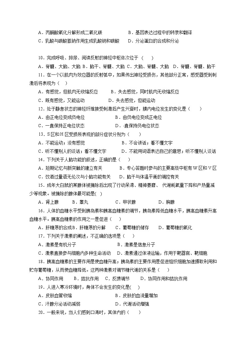 2021广西靖西市二中高二10月月考生物试题含答案第2页