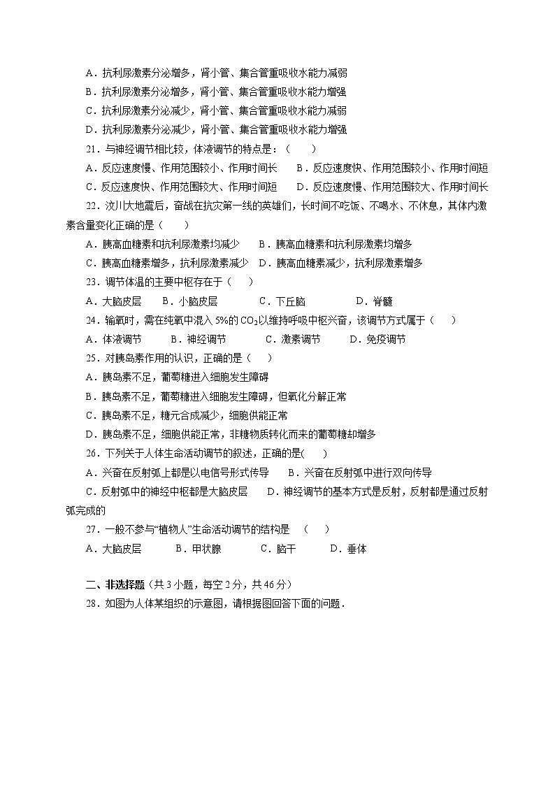2021广西靖西市二中高二10月月考生物试题含答案第3页