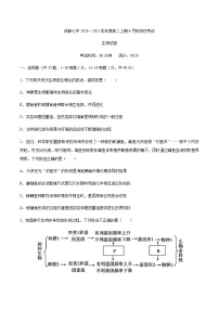 2021成都七中高二上学期10月阶段性考试生物试题含答案