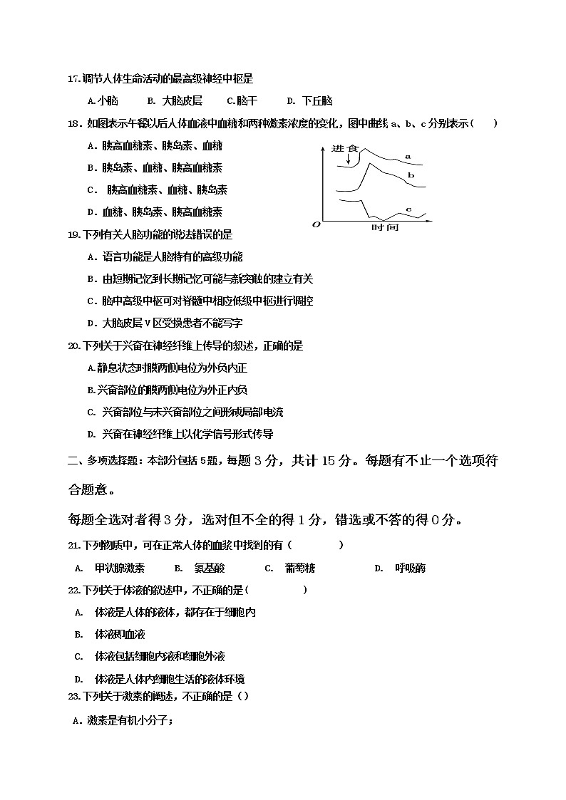 2021淮安涟水县一中高二10月阶段性测试生物（选修）试题含答案第3页