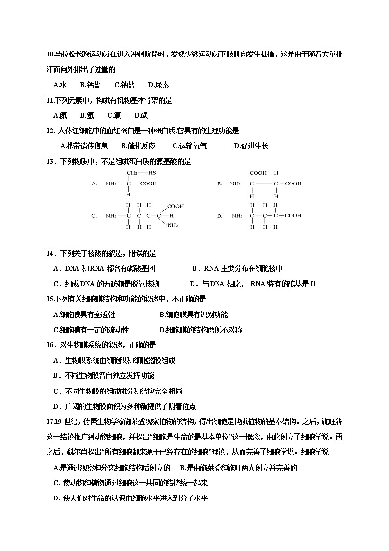 2021淮安涟水县一中高二10月阶段性测试生物（必修）试题含答案第2页