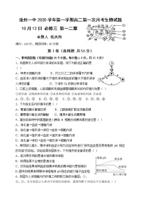 2021沧州一中高二上学期第一次月考生物试题含答案