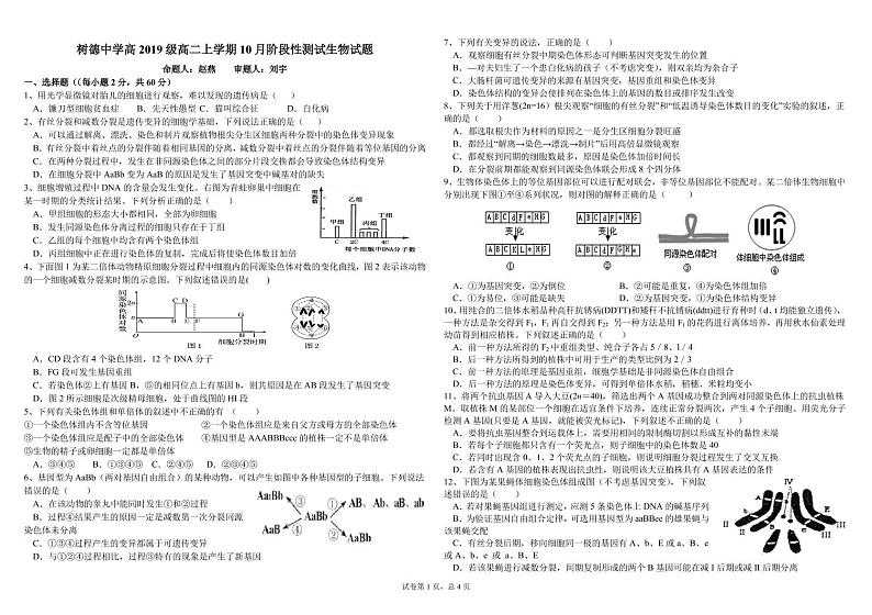 2021四川省树德中学高二上学期10月阶段性测生物PDF版含答案（可编辑）第1页