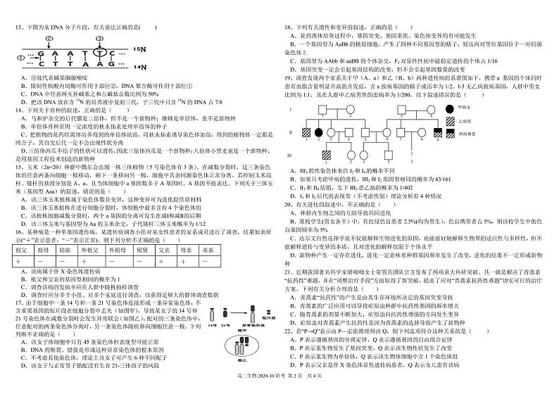 2021四川省树德中学高二上学期10月阶段性测生物PDF版含答案（可编辑）第2页