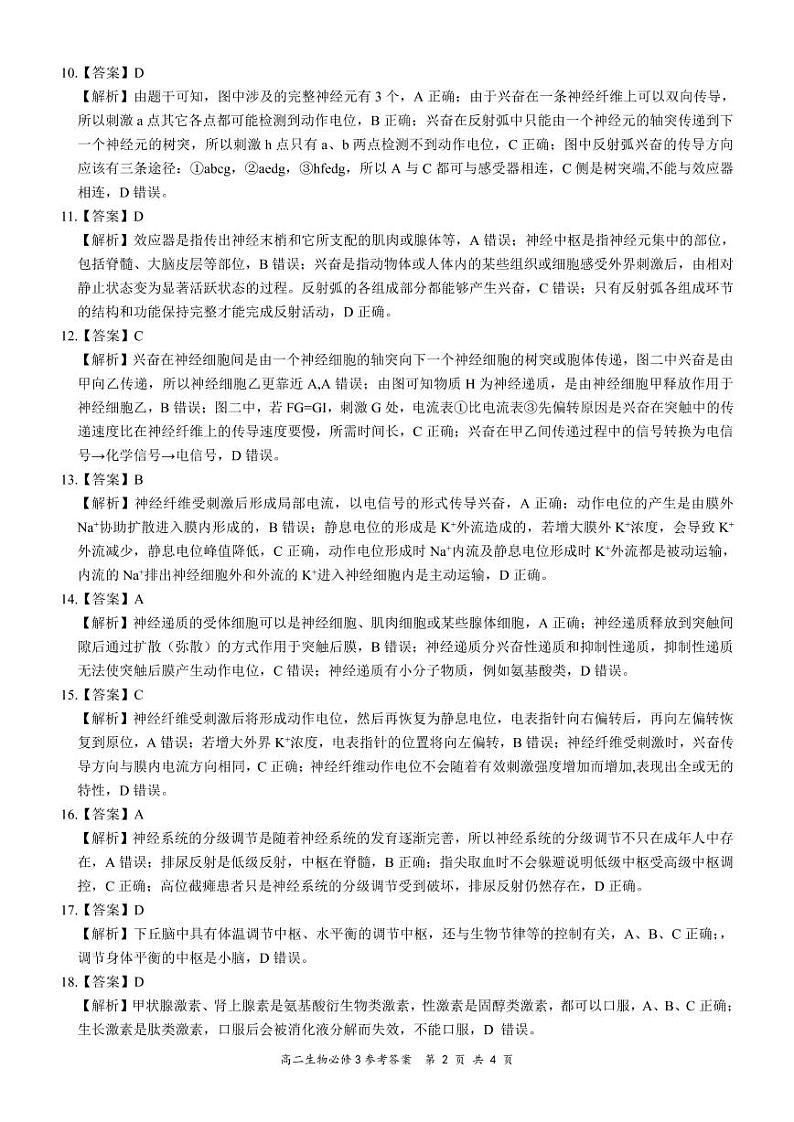 全国百强名校“领军考试”2020-2021学年上学期10月高二生物必修3详细答案第2页