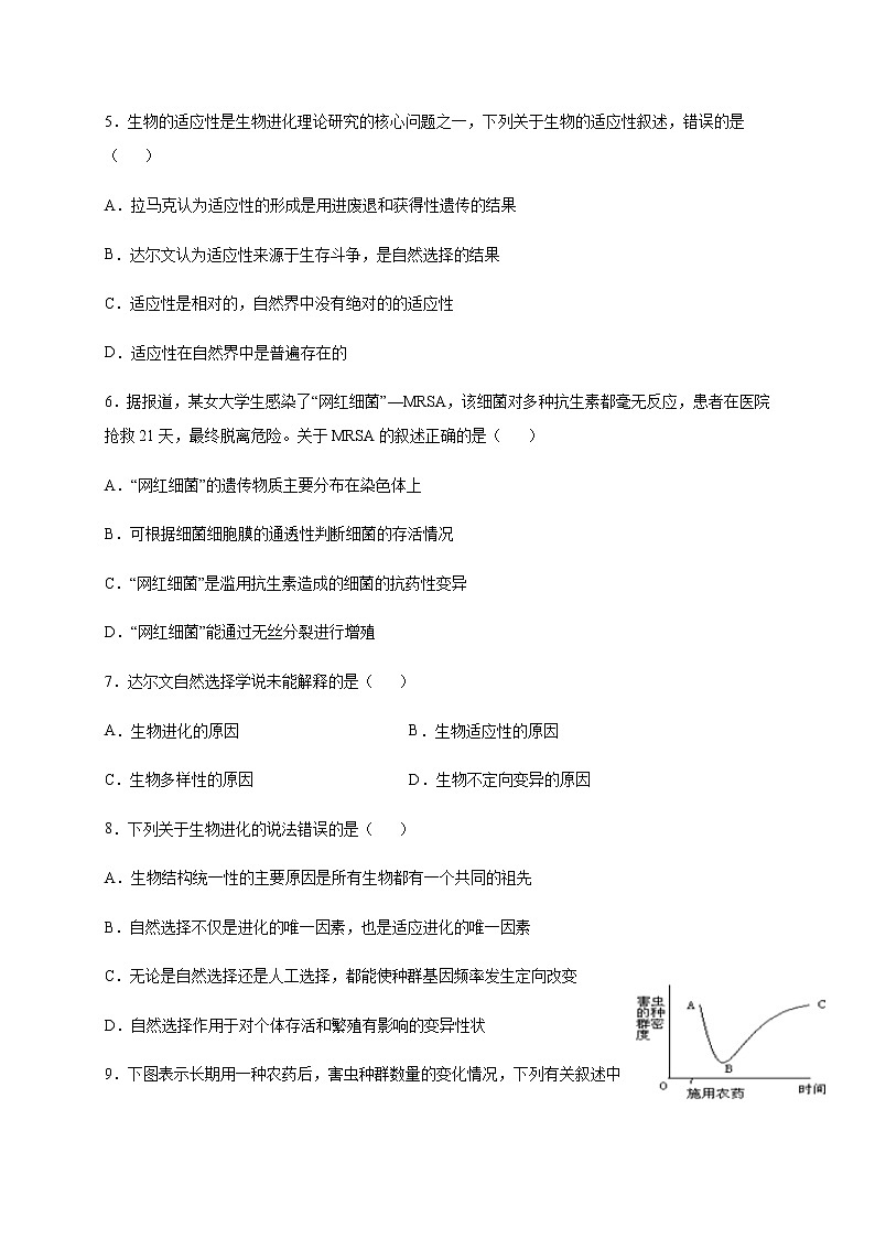 2021四川省威远中学高二上学期第一次月考生物试题含答案第2页