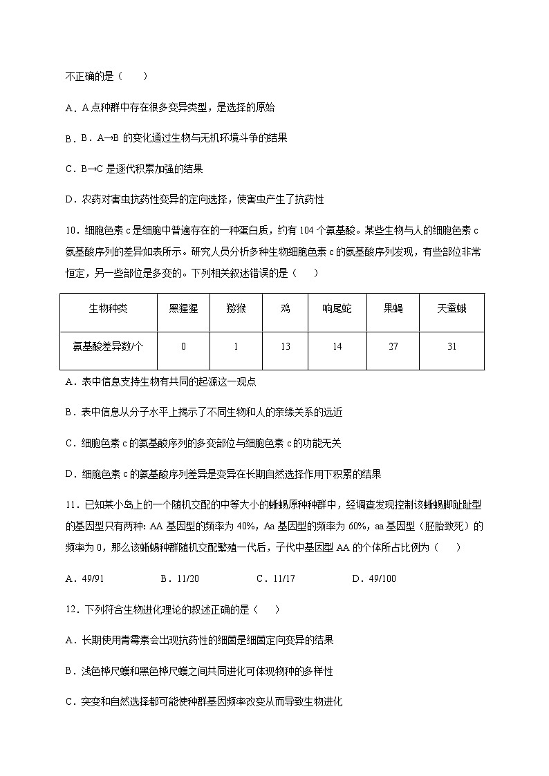 2021四川省威远中学高二上学期第一次月考生物试题含答案第3页