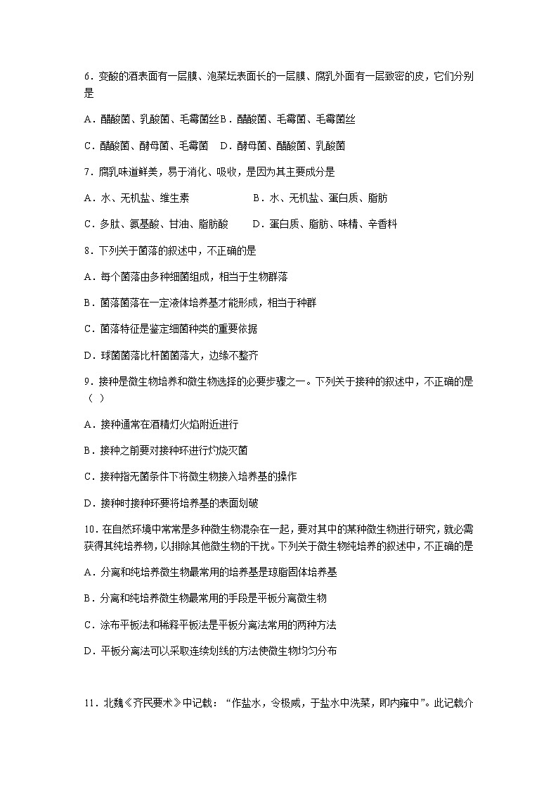 2021石家庄辛集一中高二月考第四次考试（一）生物试卷含答案第2页