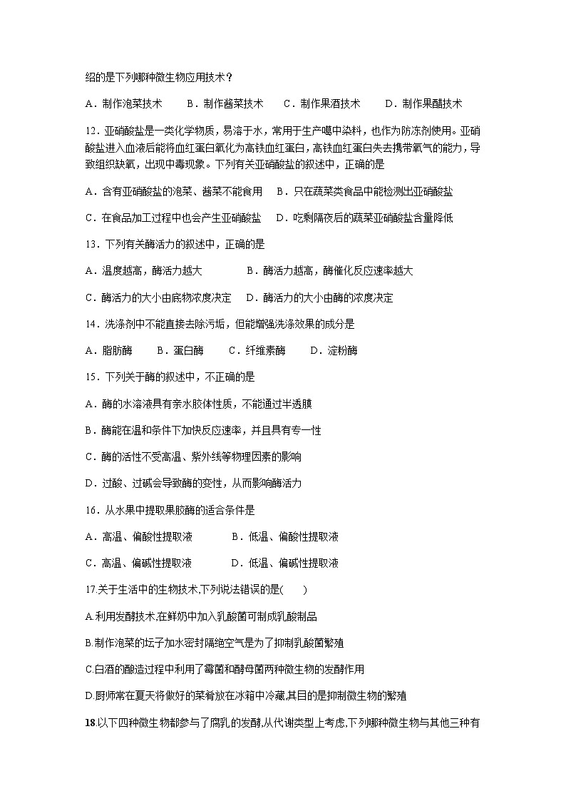 2021石家庄辛集一中高二月考第四次考试（一）生物试卷含答案第3页