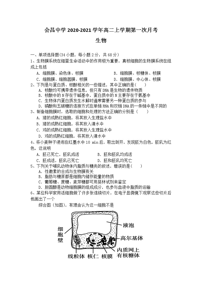 2021赣州会昌县会昌中学高二上学期第一次月考生物试卷含答案01