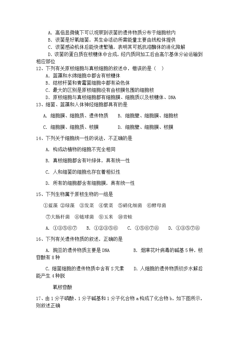 2021赣州会昌县会昌中学高二上学期第一次月考生物试卷含答案03