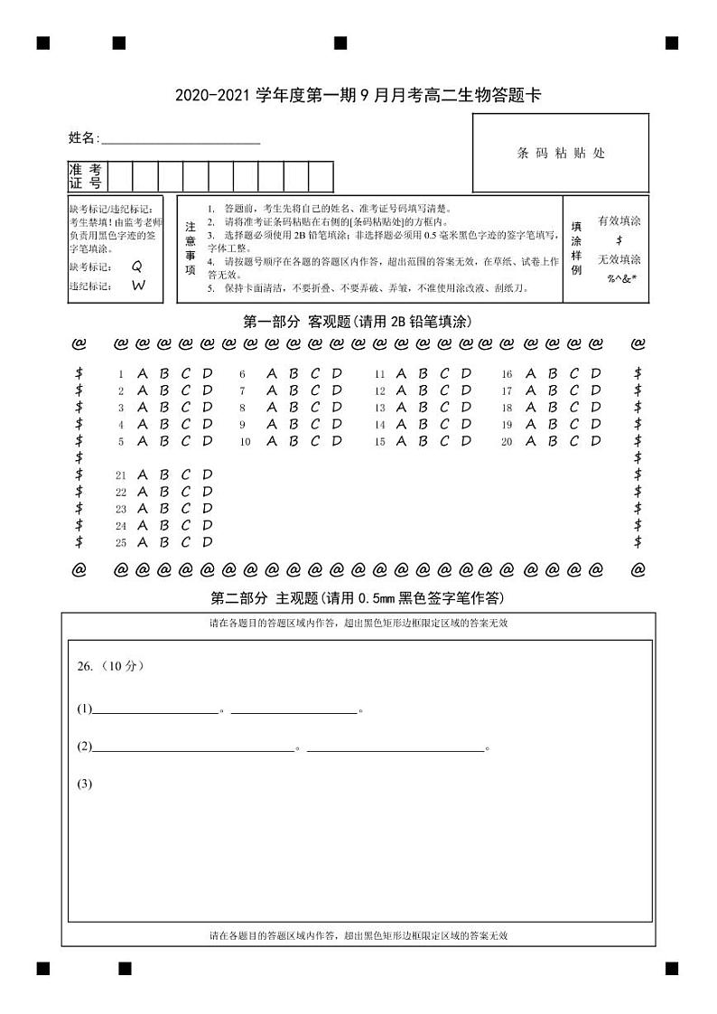高二生物答题卡第1页