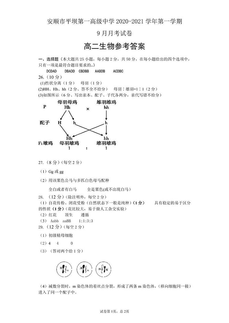 高二生物月考答案第1页
