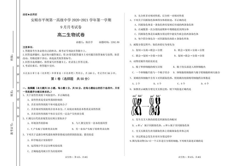 高二生物月考试卷第1页