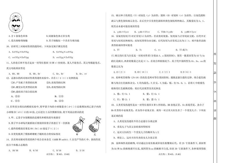 高二生物月考试卷第2页