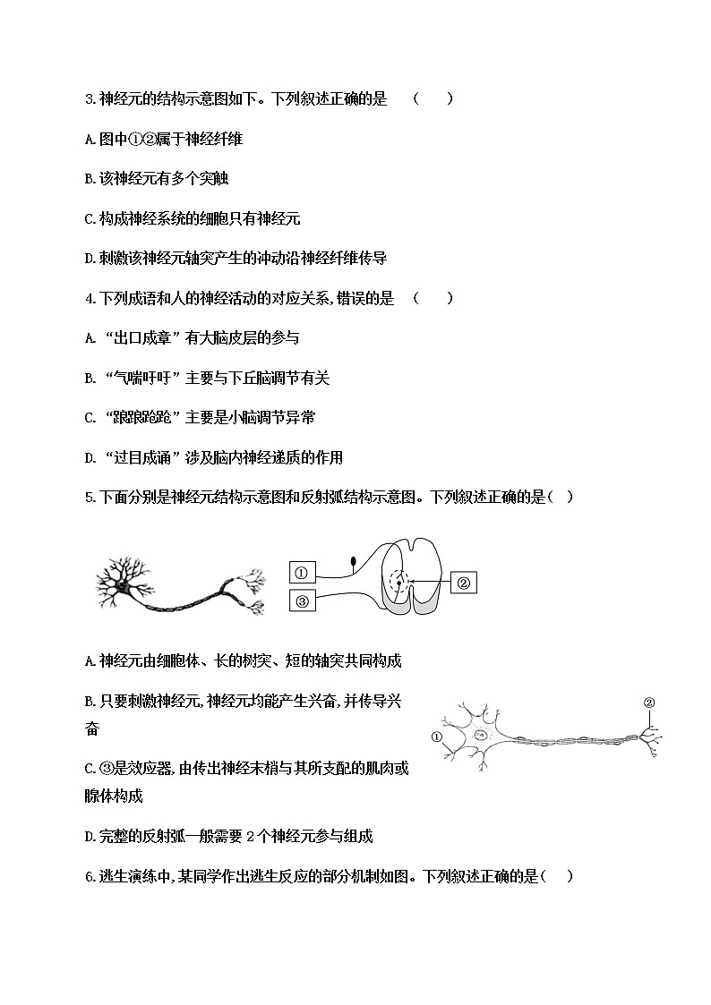 山东省新泰市第一中学老校区（新泰中学）2020-2021学年高二上学期第一次月考生物试题第2页