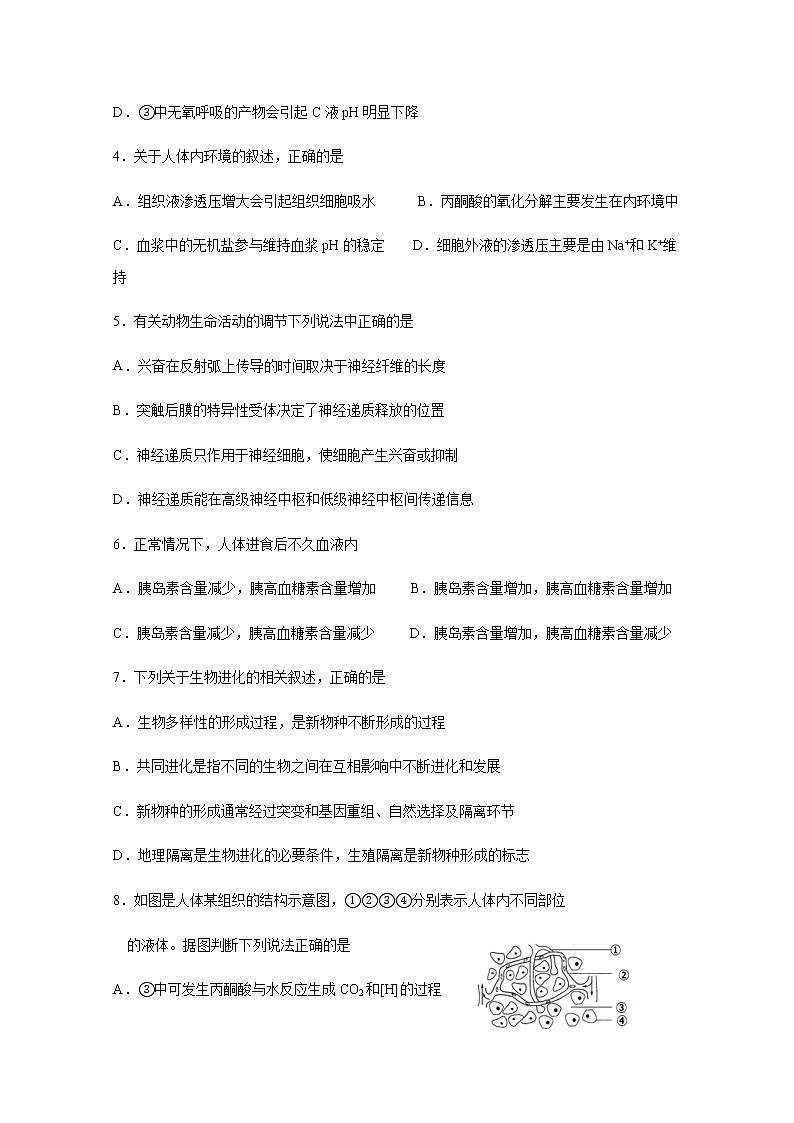 2021宜宾叙州区一中高二上学期第一次月考生物试题含答案第2页