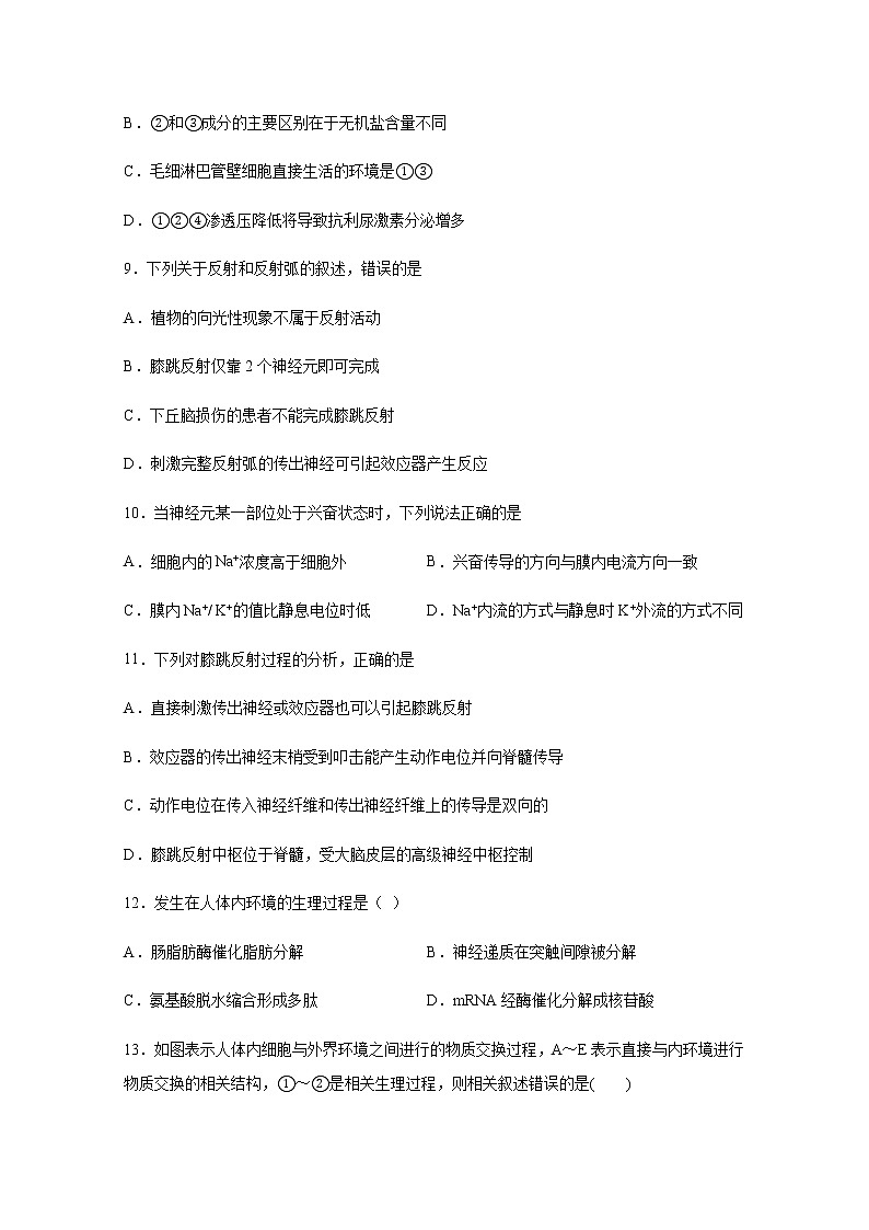 2021宜宾叙州区一中高二上学期第一次月考生物试题含答案第3页