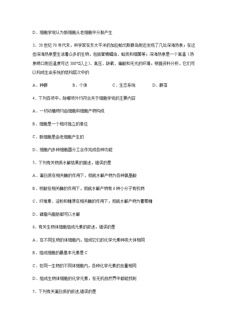 2021宜宾四中高二上学期第一次月考生物试题含答案02