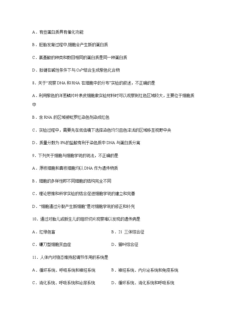 2021宜宾四中高二上学期第一次月考生物试题含答案03