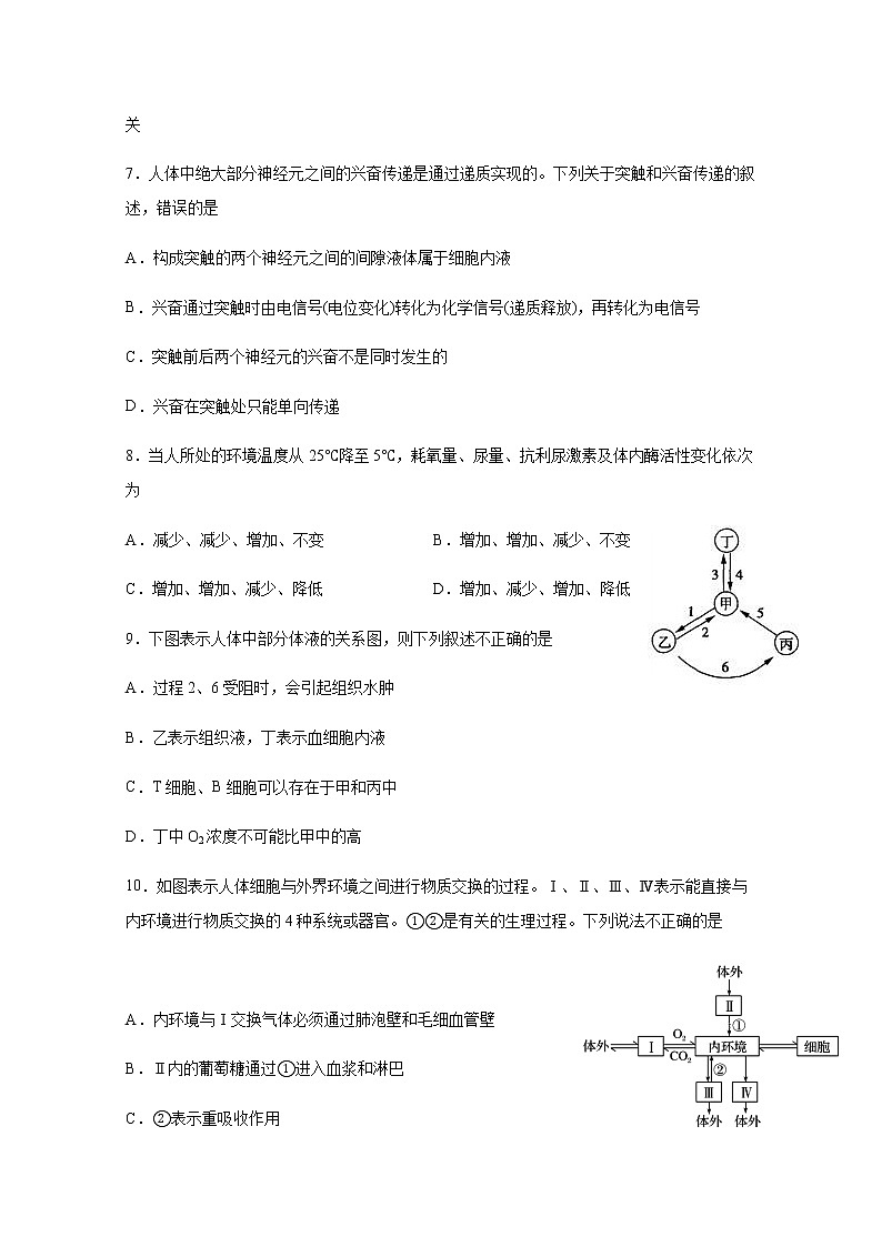 2021泸县四中高二上学期第一次月考生物试题含答案03