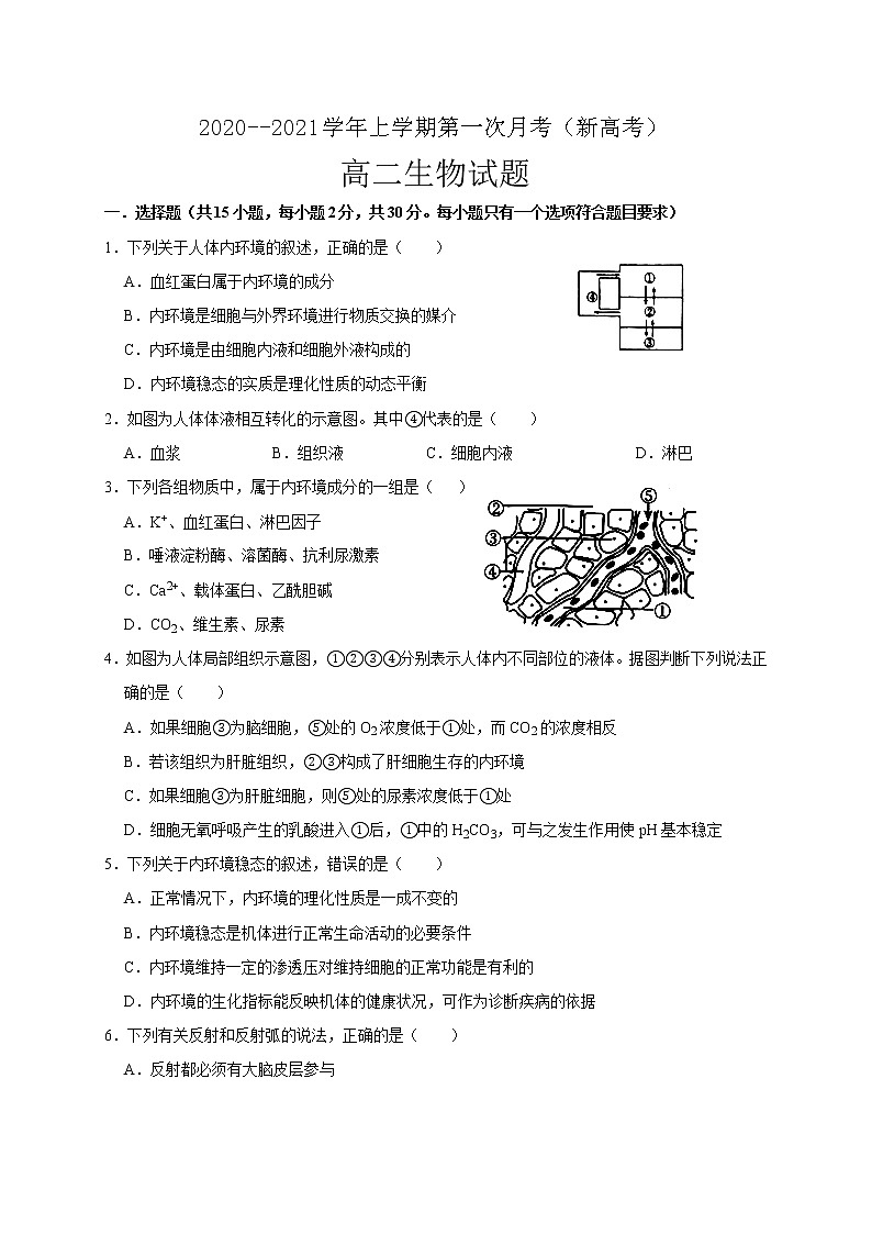 2021鸡泽县一中高二上学期第一次月考生物试题含答案第1页