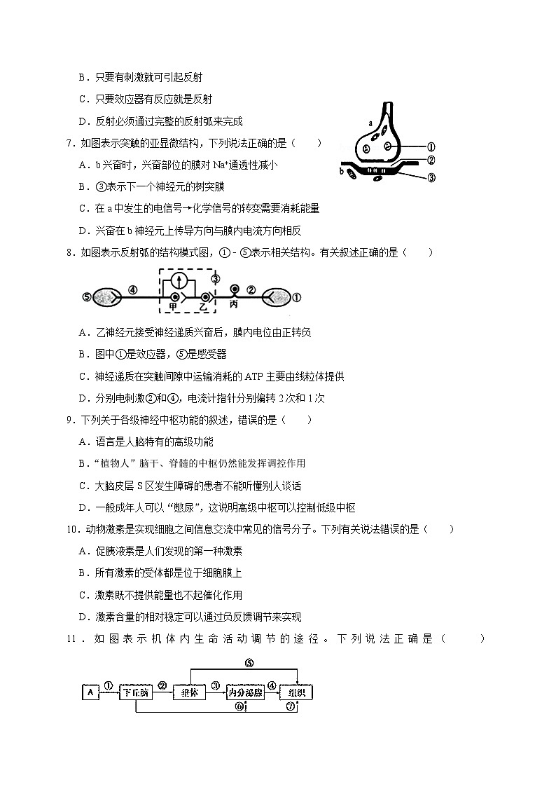 2021鸡泽县一中高二上学期第一次月考生物试题含答案第2页