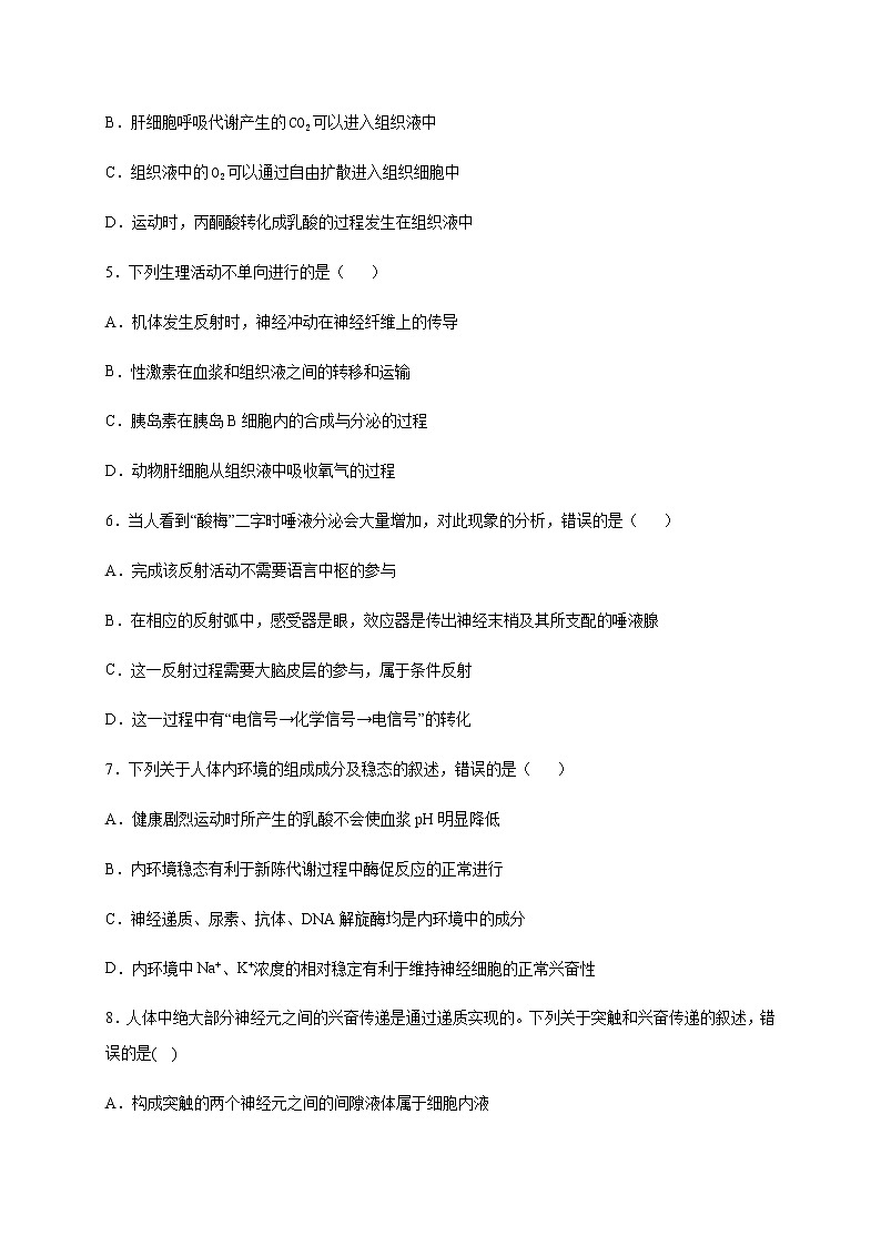 2021省哈尔滨师范大学青冈实验中学校高二10月月考生物试题含答案02