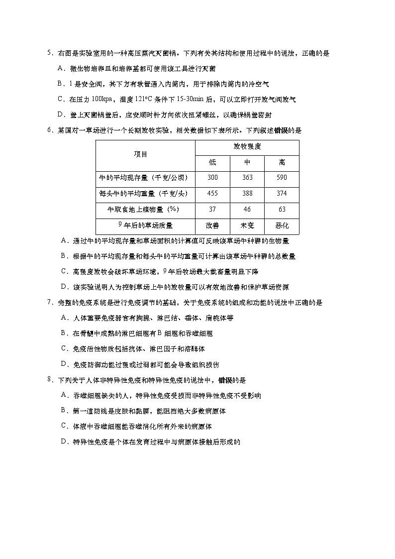 2021如皋高二上学期教学质量调研（一）生物试题（选修）含答案第2页