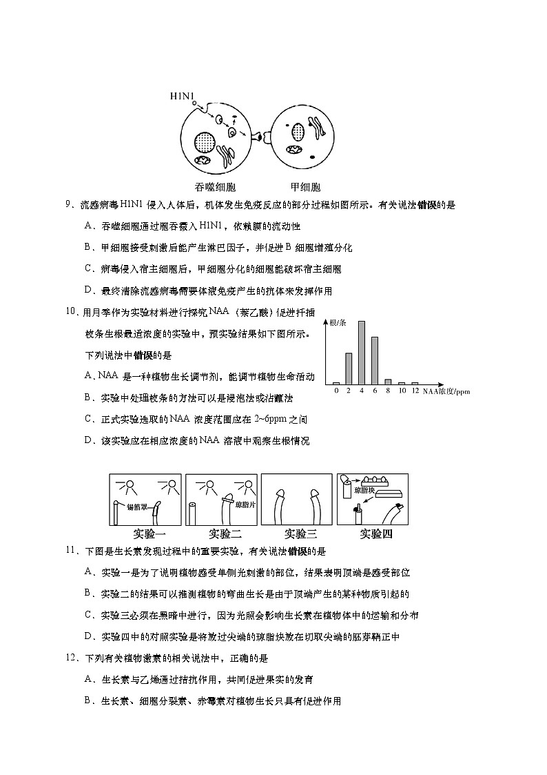 2021如皋高二上学期教学质量调研（一）生物试题（选修）含答案第3页