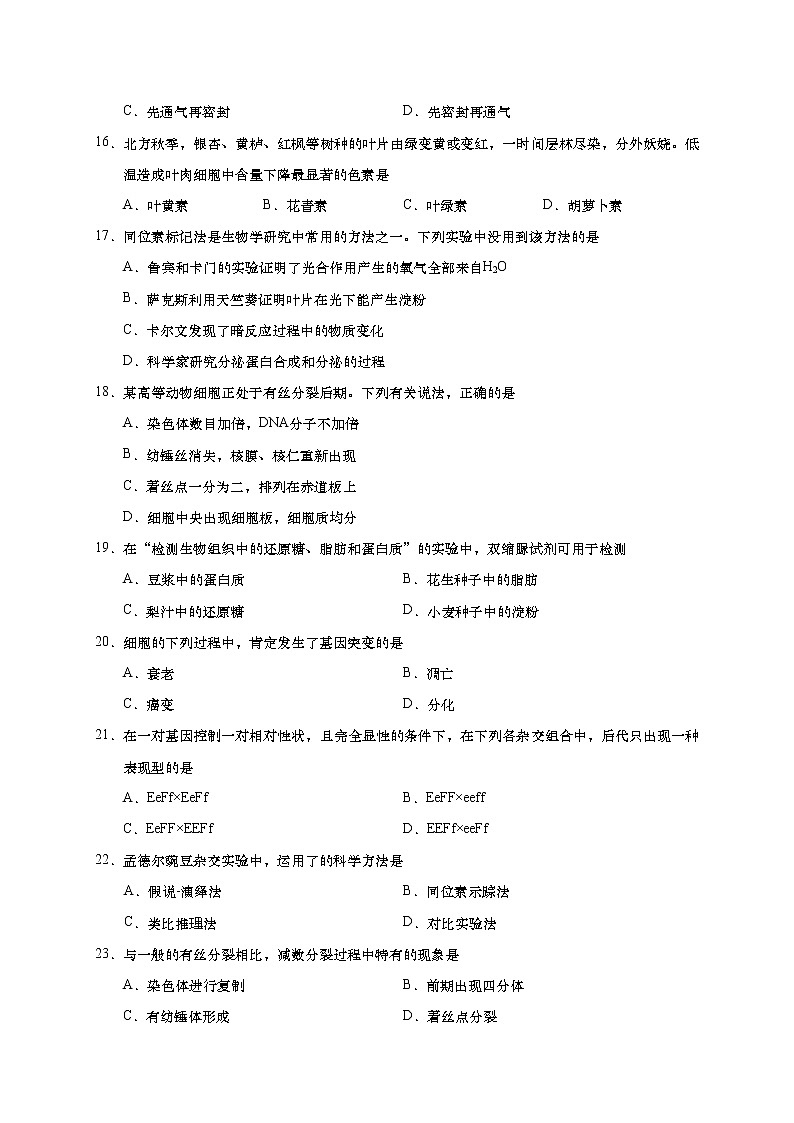 2021如皋高二上学期教学质量调研（一）生物试题（必修）含答案第3页