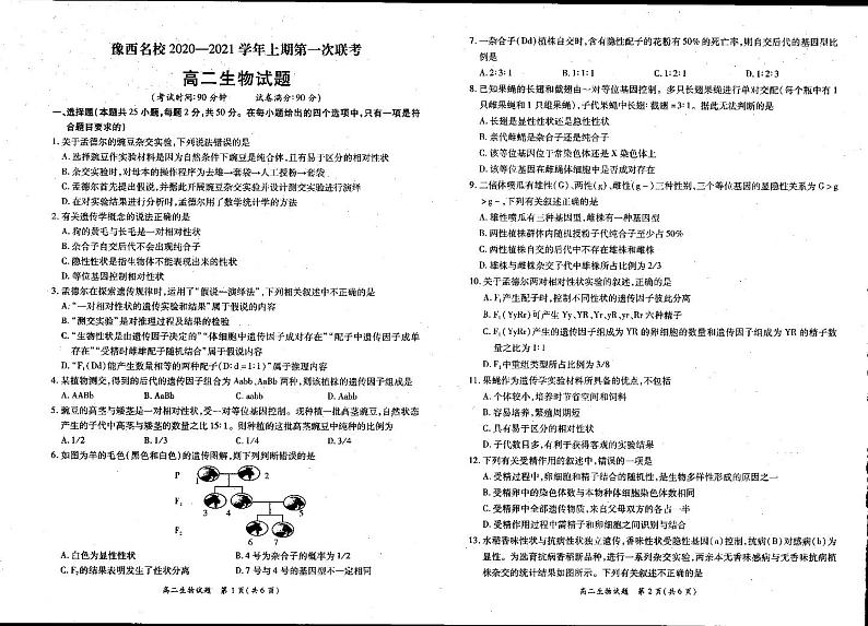 2021河南省豫西名校高二10月联考生物试题PDF版含答案01