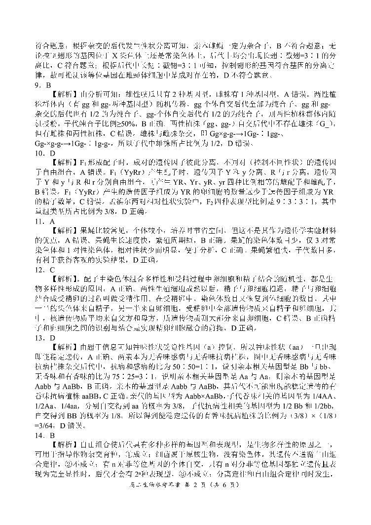 2021河南省豫西名校高二10月联考生物试题PDF版含答案02