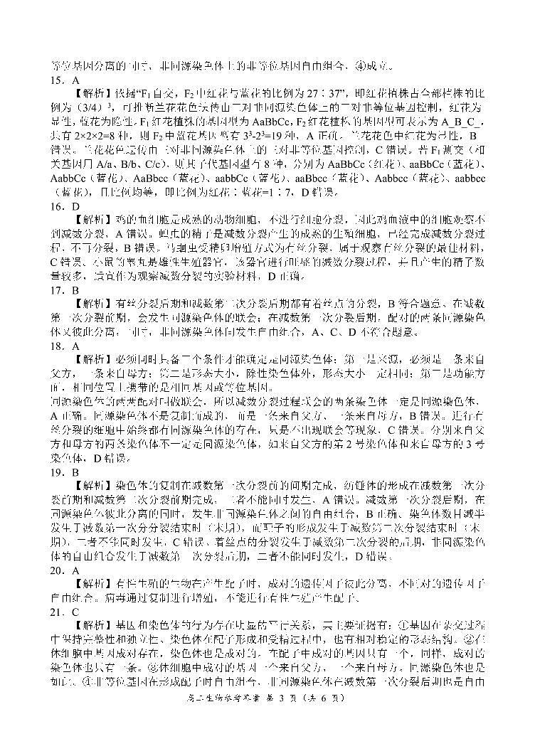 2021河南省豫西名校高二10月联考生物试题PDF版含答案03