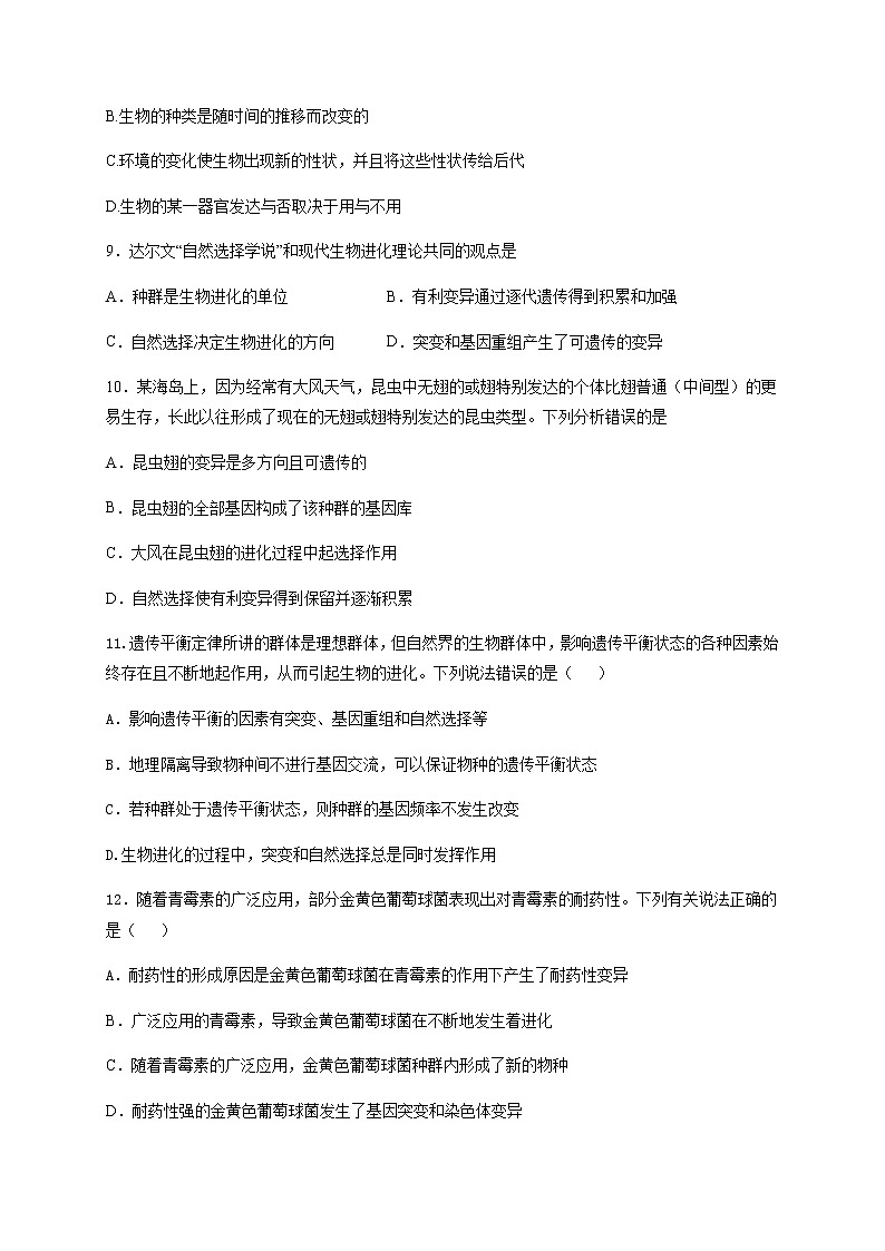 2021四川省新津中学高二10月月考生物试题含答案03