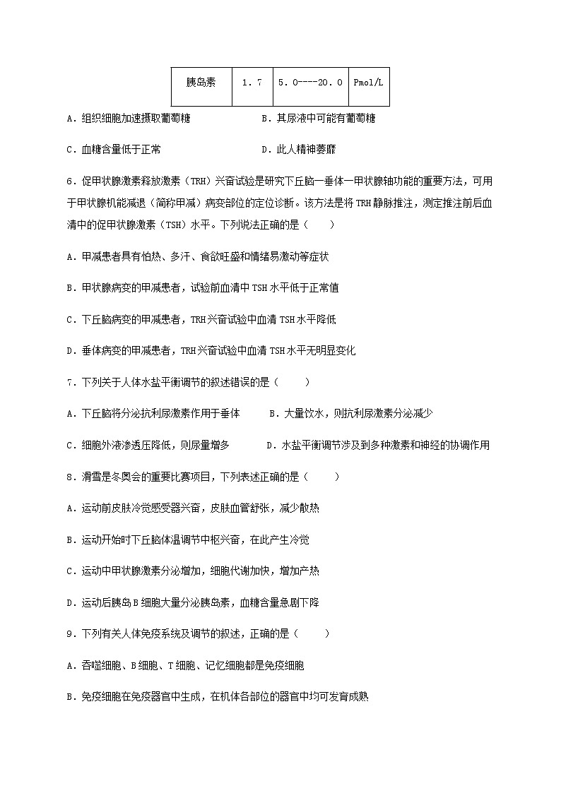 2021省大庆实验中学高二10月月考生物试题含答案02