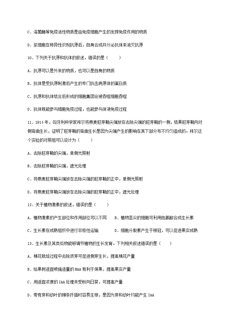 2021省大庆实验中学高二10月月考生物试题含答案03