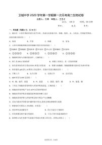 2021苍南县金乡卫城中学高二上学期第一次月考生物试题（PDF可编辑版）PDF版含答案