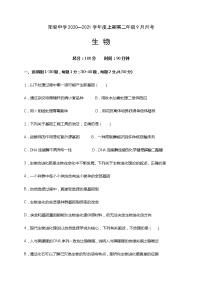 2021简阳阳安中学高二9月月考生物试题缺答案