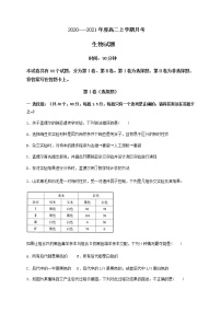 2021省双鸭山一中高二10月月考生物试题含答案