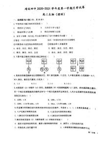 2021白银靖远县四中高二10月月考生物试题扫描版含答案