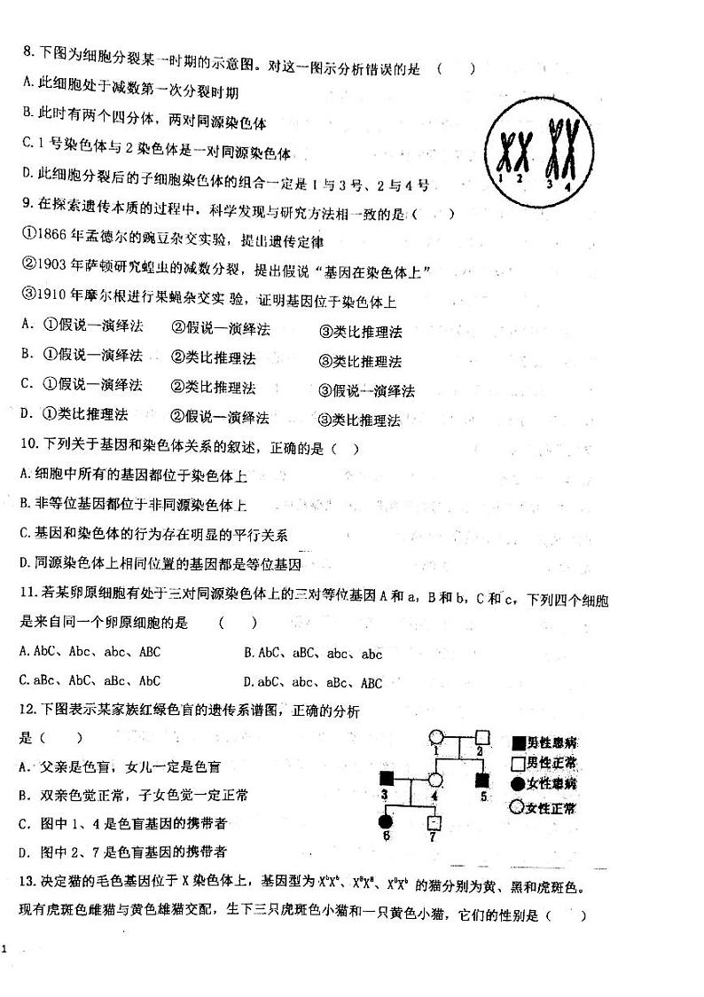 甘肃省白银市靖远县2020-2021学年高二10月月考生物试题第2页