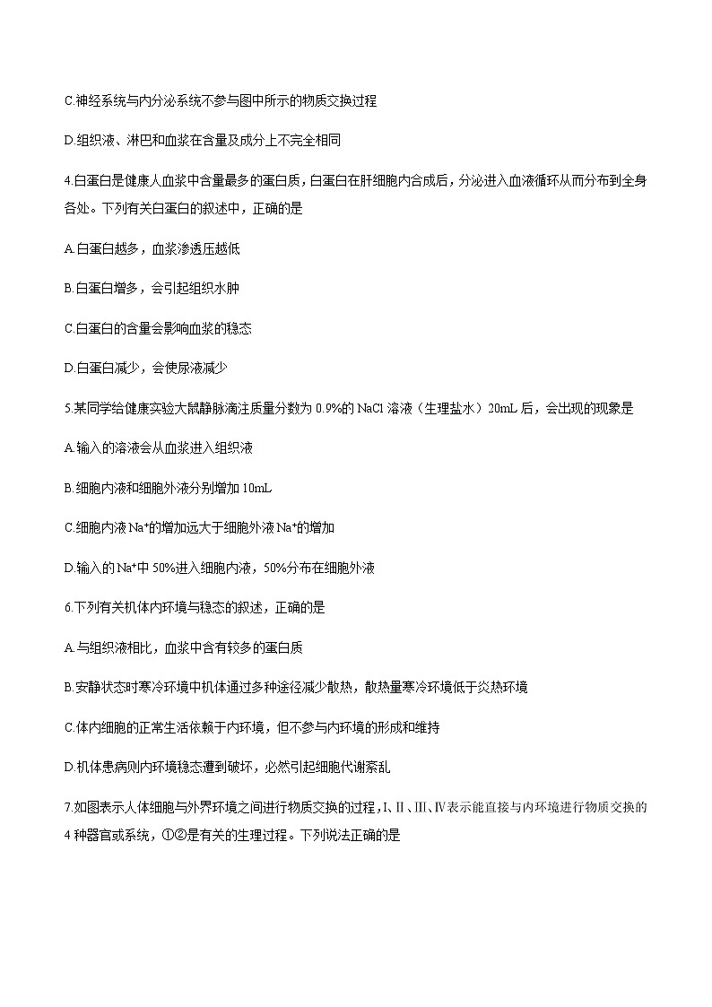 2021河南省豫南九校高二上学期第一次联考生物试卷（9月）含答案第2页