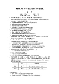 2021衡阳八中高二上学期10月月考试题生物含答案