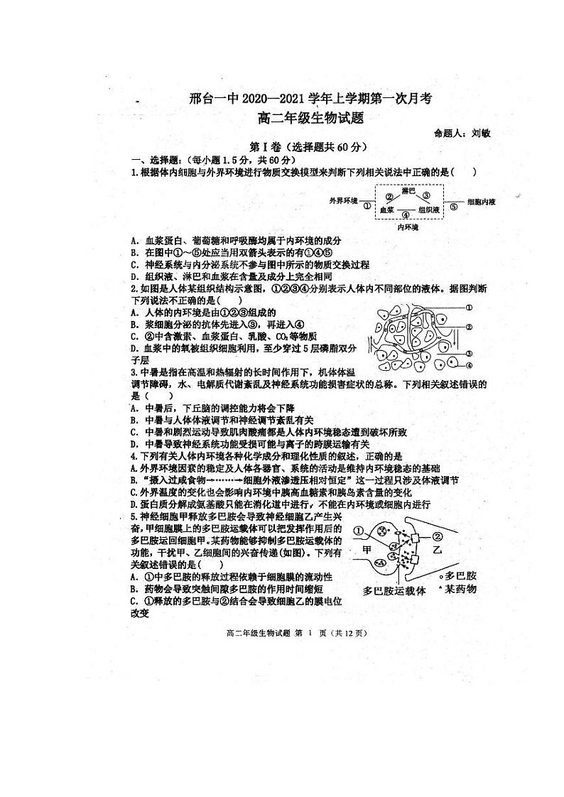 2021邢台一中高二上学期第一次月考生物试题扫描版含答案01
