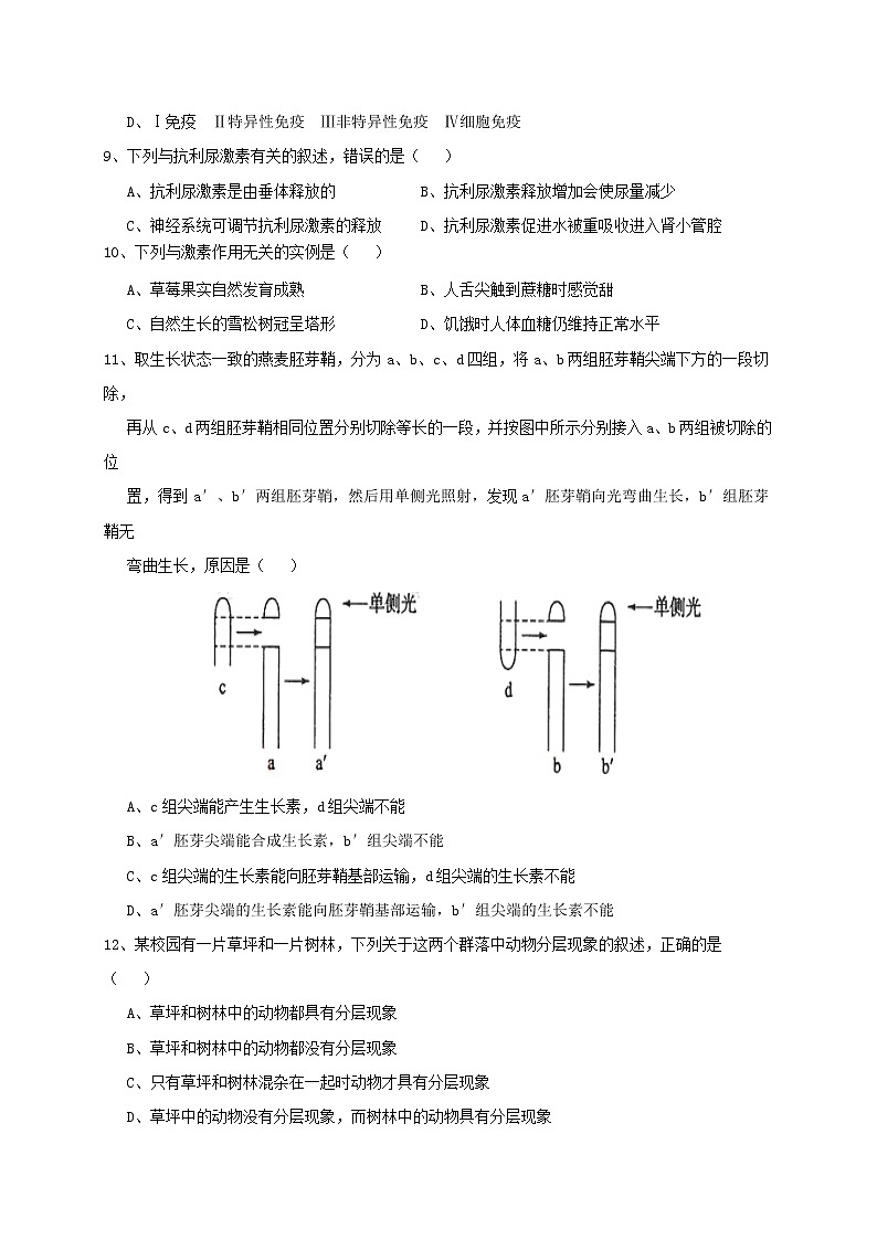 2021贵州省思南中学高二上学期第一次月考生物试题含答案第3页