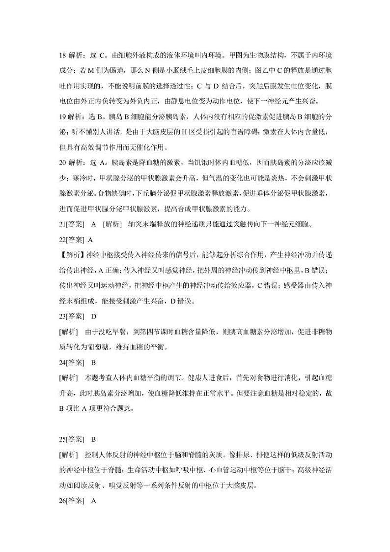 2021丽江一中高二9月月考生物试题PDF版含答案03